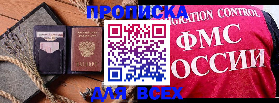 временная регистрация купить в Светогорске