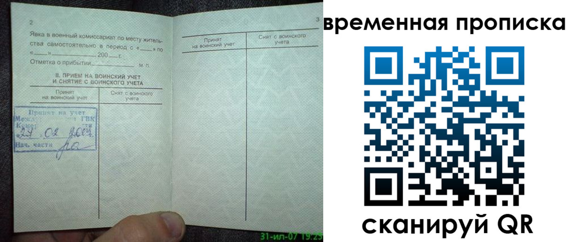 прописка ребенка в Светогорске