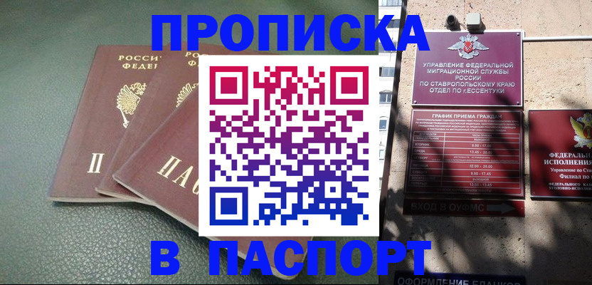 прописка паспорт в Светогорске